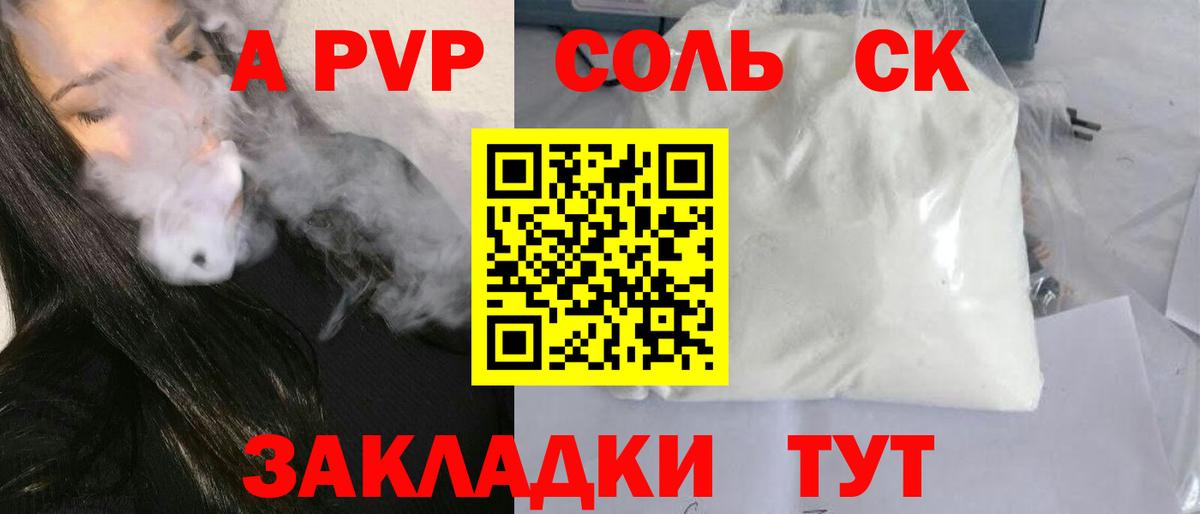 Шарыпово  Альфа ПВП кристаллы  Вход с VPN  A PVP СК КРИС 