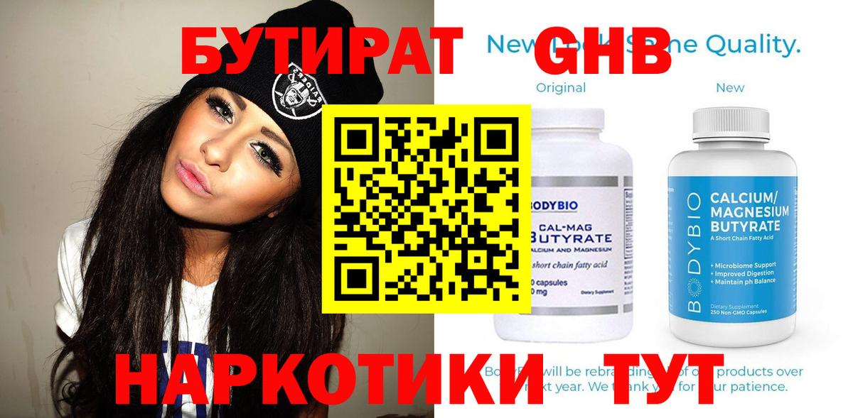 БУТИРАТ GHB  Бутират  Шарыпово  Вход с VPN 