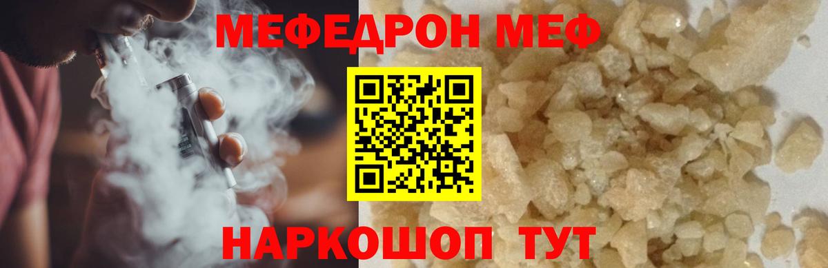МЯУ-МЯУ  Вход с VPN  Шарыпово  МЕФ кристаллы  Мефедрон 4 MMC 